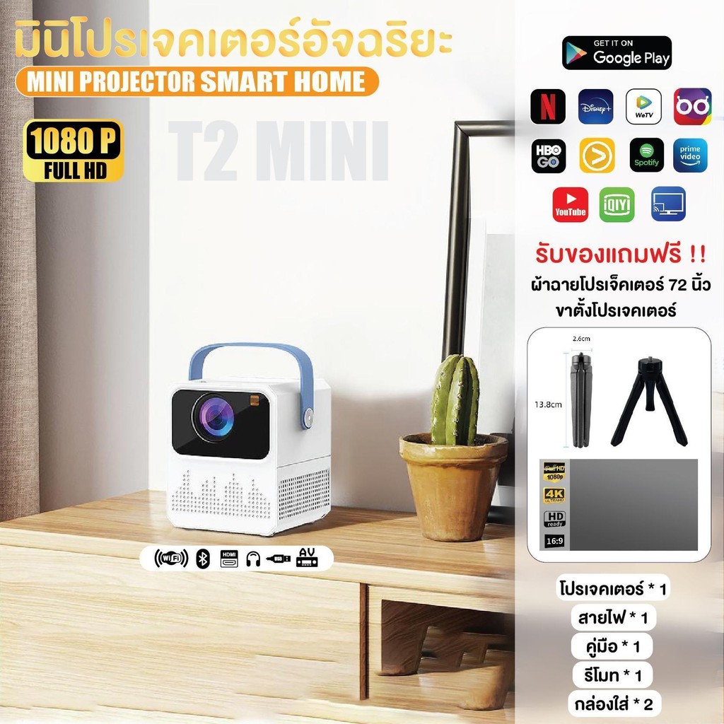 [COD] โปรเจคเตอร์ โปรเจคเตอร์มินิ T2 MIni Projector Full HD ระบบ ...