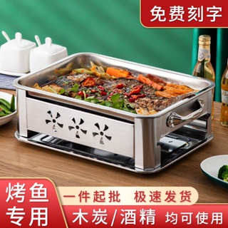 Dongfang Youpin# stainless steel grilled fish stove commercial grilled fish plate household carbon grilled fish pot thickened grilled fish tray charcoal baked outdoor style [7/26]