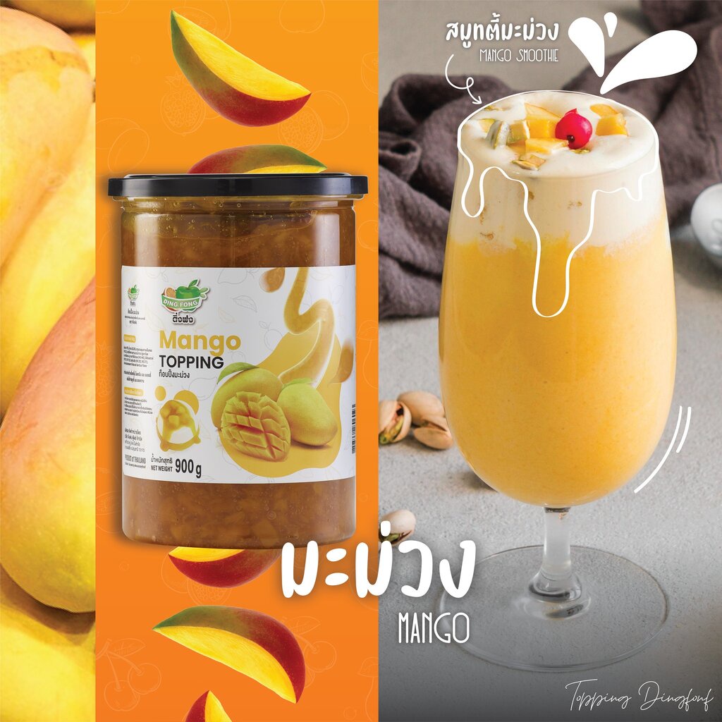 ท็อปปิ้ง ติ่งฟง รสมะม่วง 900 กรัม Ding Fong Mango Topping 900 g. (05 ...