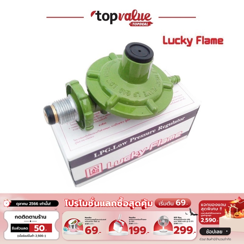 [เหลือทักแชท] LUCKY FLAME หัวปรับแรงดันแก๊ส รุ่น L-326 | Shopee Thailand