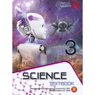 Bundanjai (หนังสือคู่มือเรียนสอบ) Focus Smart Plus Science Mathayom 3 : Textbook (P)