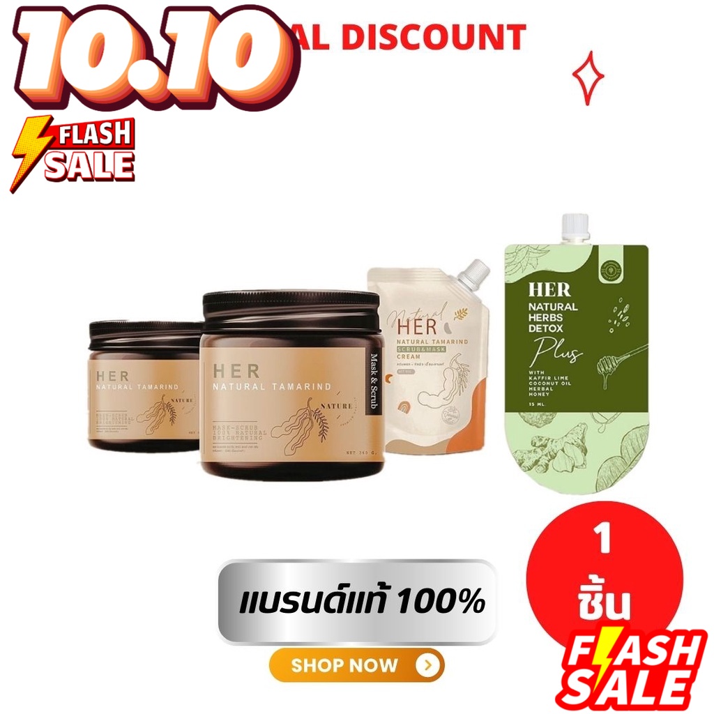 มีสูตรให้เลือกคะ-her-natural-tamarind-100-g-her-natural-tamarind-scrub-amp-mask-สครับมะขามเฮอ-สครับเนื้อมะขามแท้