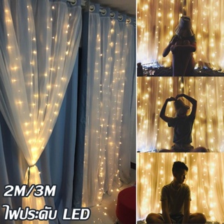 🛫พร้อมส่ง⚡ไฟประดับ LEDไฟจัดงานปาร์ตี้ ปรับได้ 8 โหมด สําหรับตกแต่งบ้าน  (ขนาด3เมตร)
