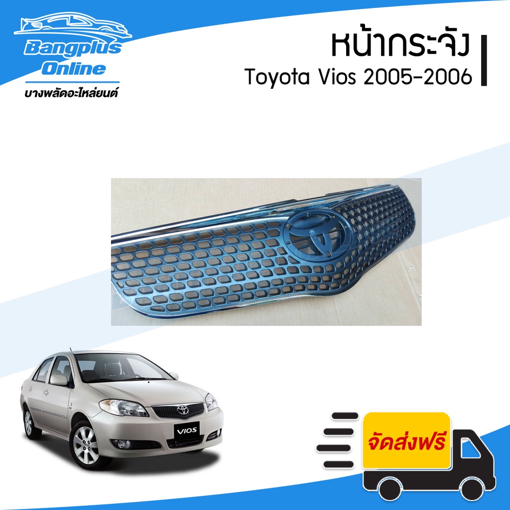 หน้ากระจัง-กระจังหน้า-toyota-vios-2005-2006-วีออส-ไฟหยัก-bangplusonline