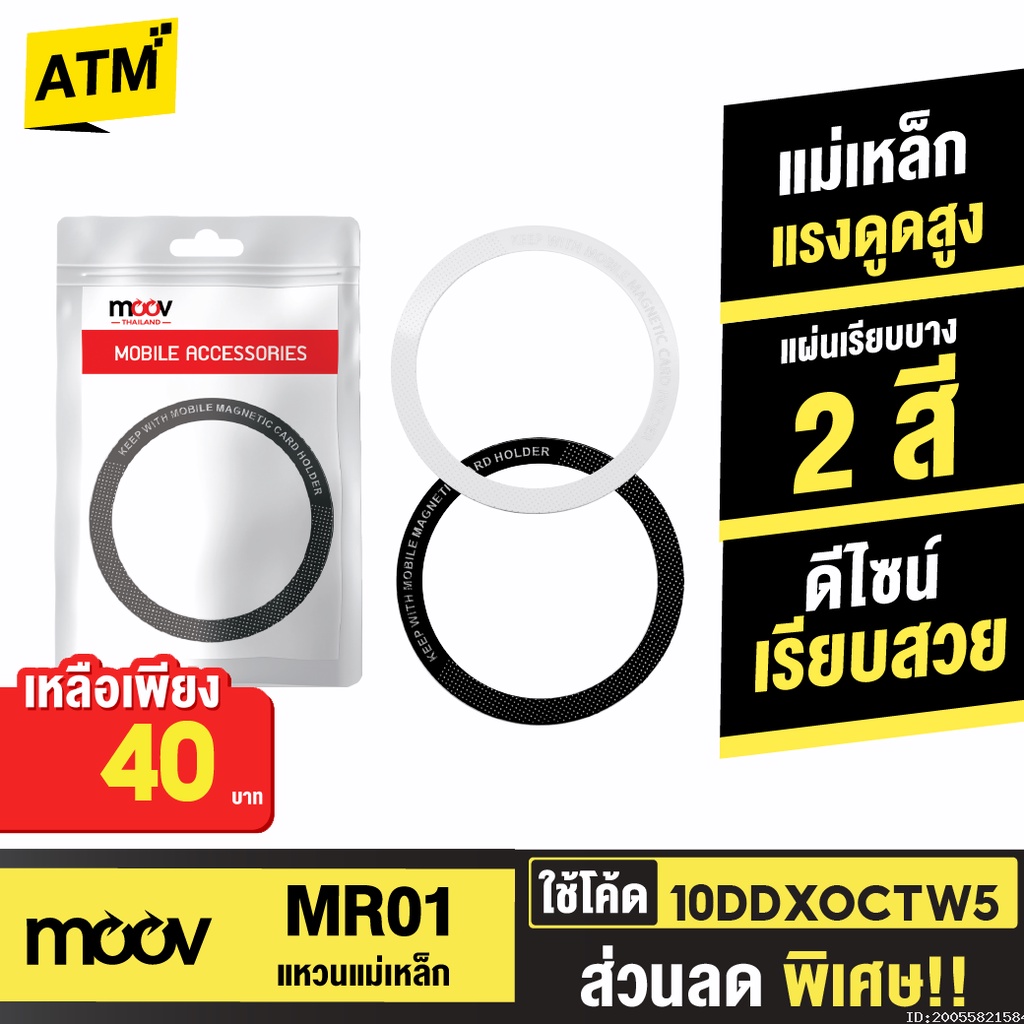 40บ-10ddxoctw5-moov-mr01-magnetic-ring-แหวนแม่เหล็ก-แม่เหล็กติดโทรศัพท์-แม่เหล็กติดมือถือ-สติกเกอร์-เคสแม่เหล็ก