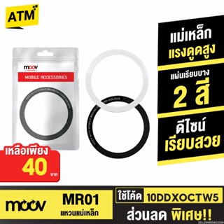 [40บ. 10DDXOCTW5] Moov MR01 Magnetic Ring แหวนแม่เหล็ก แม่เหล็กติดโทรศัพท์ แม่เหล็กติดมือถือ สติกเกอร์ เคสแม่เหล็ก