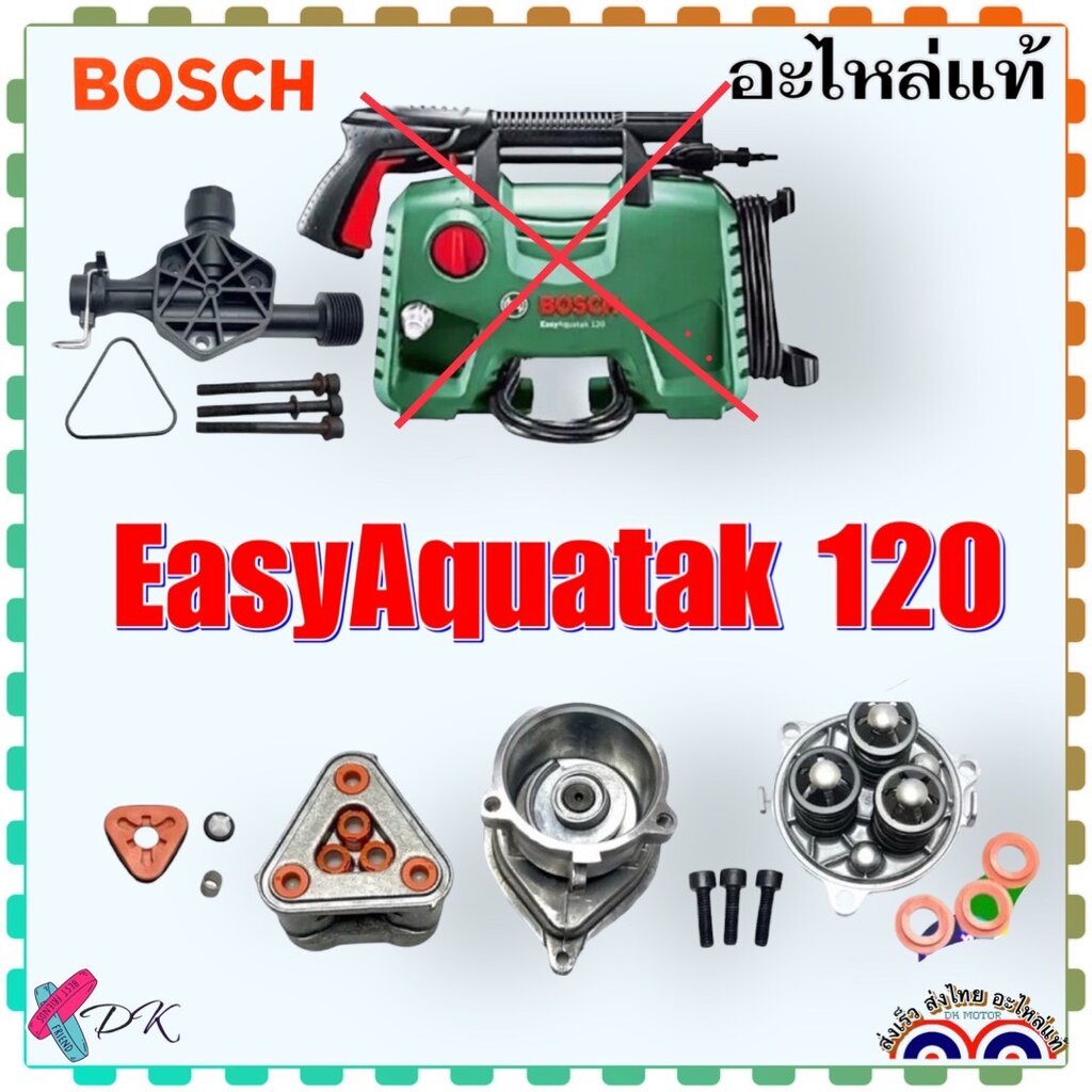 (อะไหล่แท้) Bosch Easy Aquatak 120 อะไหล่เครื่องฉีดน้ำแรงดันสูง 120บาร์ ...