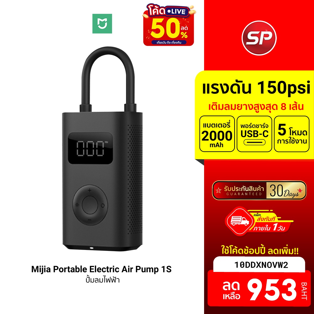 [953 บ. โค้ด 10DDXNOVW2] Xiaomi Mijia Mi Portable Electric Air Pump 1S