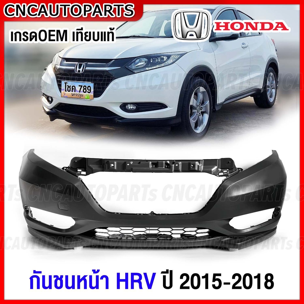 กันชนหน้า-honda-hrv-ปี-2015-2016-2017-2018-กันชน-งานดิบ-อย่างดี-เข้ารูป-เทียบของแท้