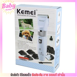 Kemei ปัตตาเลี่ยน ตัดขนสุนัข ขนสัตว์ ไร้สายแบบชาร์จ ใบมีดเซรามิก ปัตตาเลี่ยน ตัดขนหมา KM-107