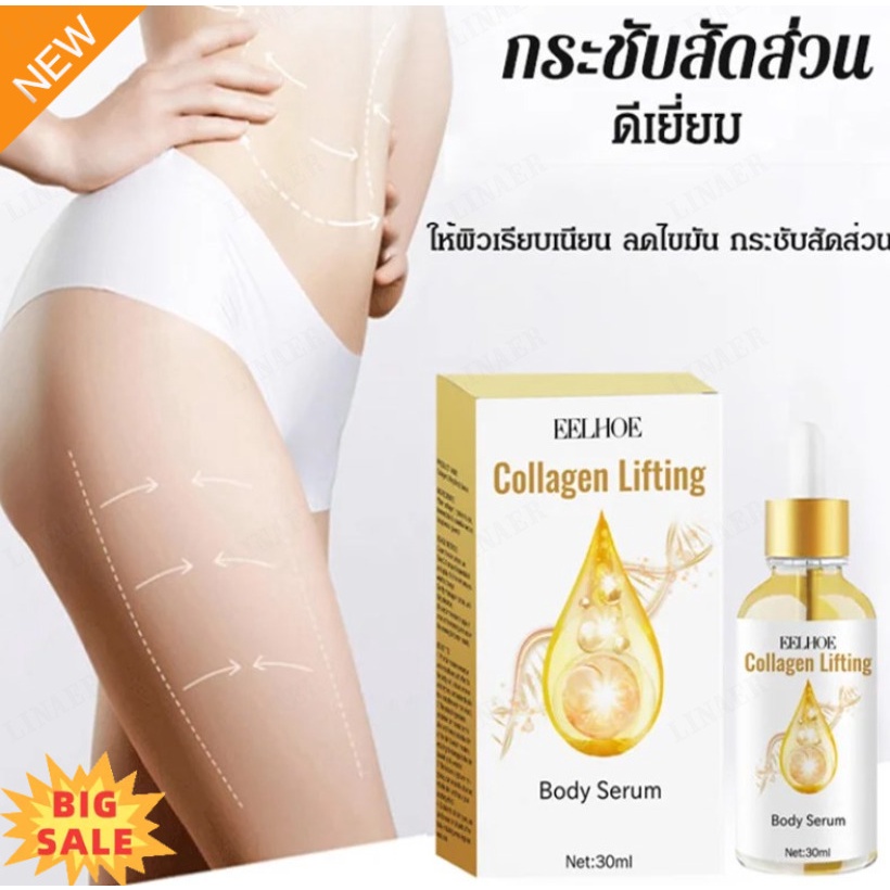 body-firming-and-lifting-essence-ปรับรูปร่างและลดไขมันในร่างกาย-เหมาะสำหรับคนขี้เกียจลดน้ำหนัก