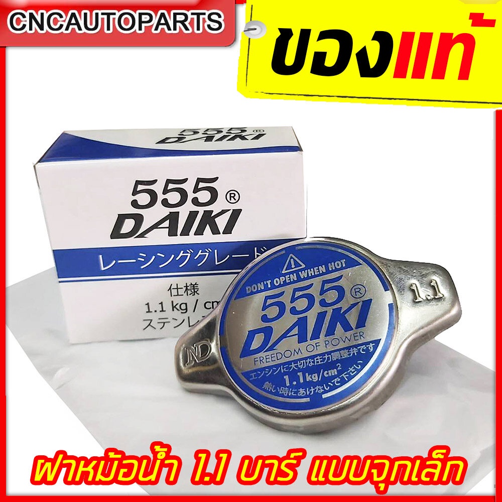 555daiki-ฝาหม้อน้ำ-1-1-บาร์-แบบจุก-สำหรับรถทั่วไป-รถซิ่ง-รถแต่ง-สแตนเลส