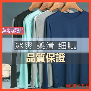 Spot high-quality] quality T-shirt ice silk long-sleeved Tee mens summer ultra-thin sports quick-dry elastic autumn shirt silk-permeable bottomed shirt ice T-shirt for men