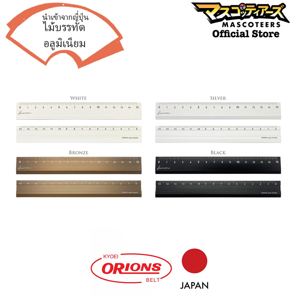 ORIONS KIWAMI ALUMINUM RULER ไม้บรรทัดอลูมิเนียม ขนาด15cm นำเข้า จาก ...