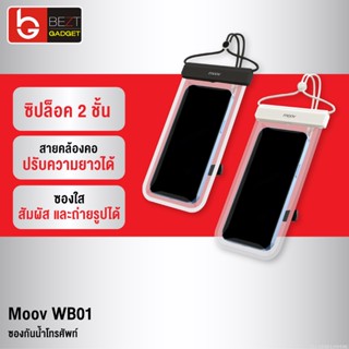 [แพ็คส่ง 1 วัน] Moov WB01 ซองกันน้ำโทรศัพท์ สัมผัสได้ กระเป๋ากันน้ำ กันน้ำลึกกว่า 1 เมตร ซองใส่มือถือกันน้ำ