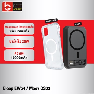 [แพ็คส่ง 1 วัน] Eloop EW54 + Moov Magnetic Case CS03 เคสแม่เหล็ก 10000mAh แบตสำรอง ไร้สาย พาวเวอร์แบงค์ Orsen แท้