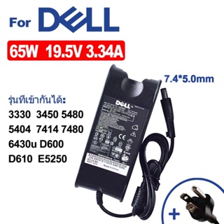 อะแดปเตอร์แล็ปท็อป Dell 65W 19.5V 3.34A ขนาดหัว 7.4*5.0 มม. อะแดปเตอร์ + สายไฟ