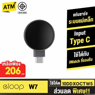 [206บ. 10DDXOCTW5] Orsen by Eloop W7 Watch Wireless Charger Type C ที่ชาร์จไร้สาย SmartWatch Output 2.5W ของแท้ 100%