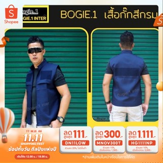 เสื้อกั๊กตำรวจ กรมการปกครอง สำหรับเจ้าหน้าที่ หน่วยงาน สีกรมท่า แบรนด์ Bogie1