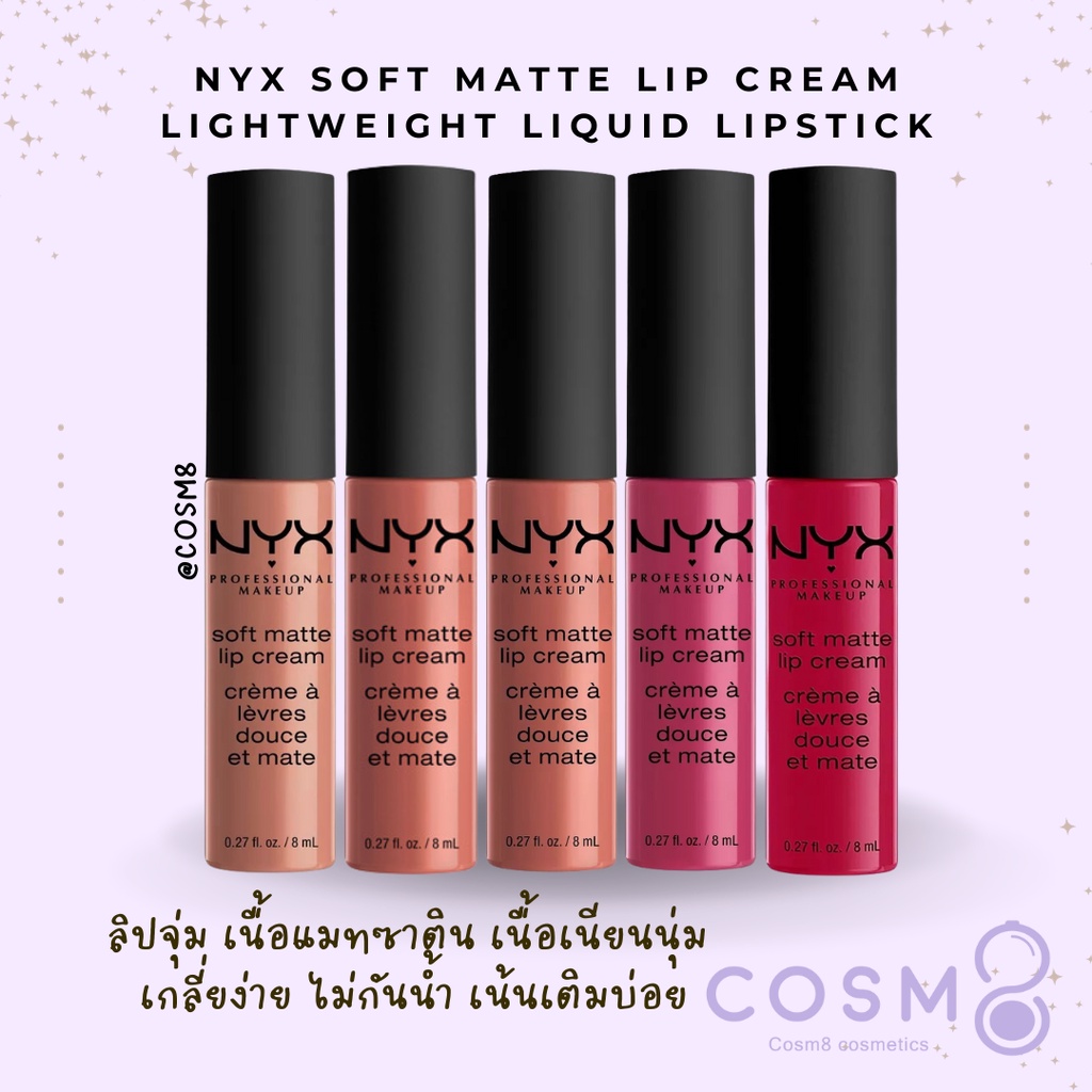 พร้อมส่ง-แท้-nyx-soft-matte-lip-cream-ลิปสติกเนื้อบางเบา-สุดฮิตจาก-tiktok