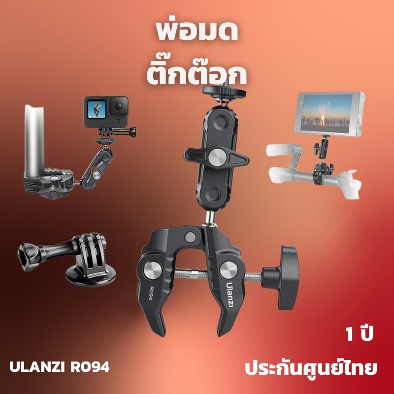Ulanzi R094 Multi-Functional Super Clamp ขาจับสำหรับหนีบอุปกรณ์ล็อคกับ ...