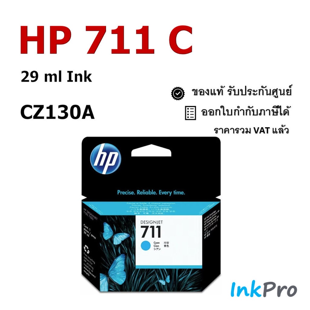 HP 711 C ตลับหมึกอิงค์เจ็ท สีฟ้า ของแท้ 29-ml (CZ130A) | Shopee Thailand