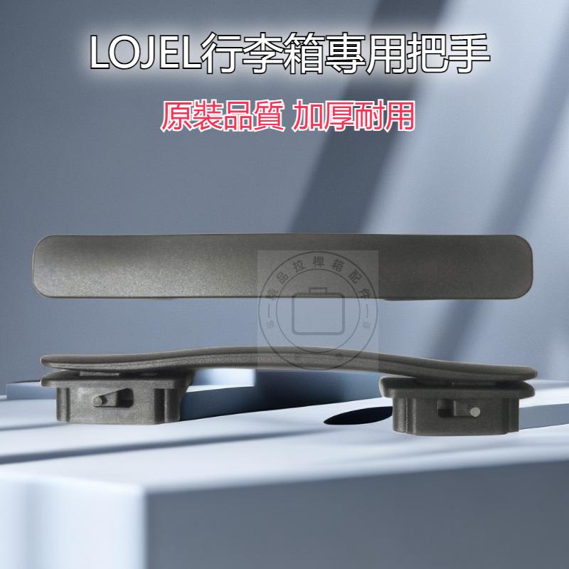 Lojel กระเป ๋ าเดินทาง Handle อุปกรณ ์ เสริม Roger กระเป ๋ าเดินทาง ...