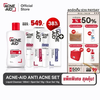 [ส่งฟรี] [Special Bundle] ACNE-AID Anti-acne Set