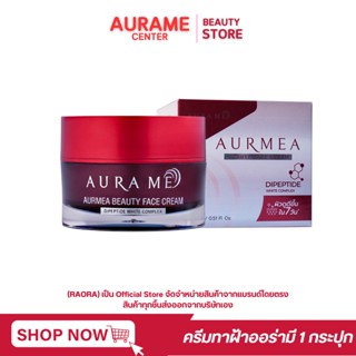 ครีมฝ้า ออร่ามี ครีมแก้ฝ้า #ครีมเคลียร์ฝ้า AurMea Beauty Face Cream