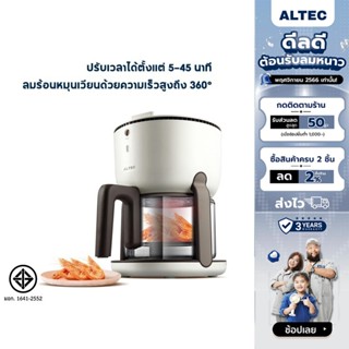 [เหลือ 1791 ทักแชท] ALTEC หม้อทอดไร้น้ำมัน กระจกใส 360° ความจุ 2 ลิตร รุ่น Z-PF3 - รับประกันสินค้า 3 ปี