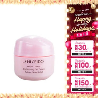 SHISEIDO White Lucent Brightening Gel Cream 15ml (No Box) ลดเลือนจุดด่างดำ