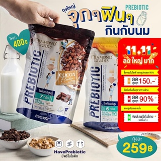 Diamond Grains Aurora กราโนล่า ออโรร่า พรีกซ์ ครันชี่ รสน้ำผึ้ง ช็อกโกแลต ขนาด 400 กรัม