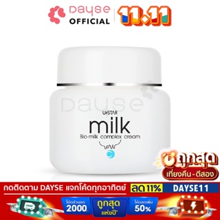 ♦️ของแท้·ส่งด่วน·ถูก♦️Ustar Bio Milk Complex Cream #30455 : ยูสตาร์ ครีมบำรุงผิวหน้า x 1 ชิ้น dayse