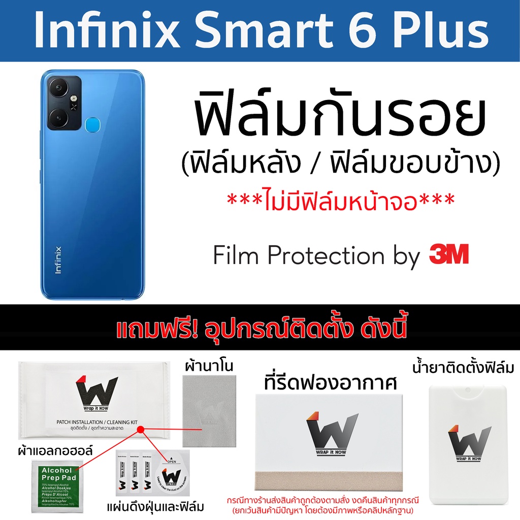 ฟิล์มกันรอย Infinix Smart 6 Plus / Smart 6Plus / Smart 6+ ฟิล์มรอบตัว ...