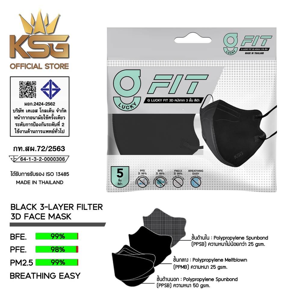 [KSG Brand] G LUCKY FIT หน้ากากอนามัย ทรง 3 มิติ หนา 3 ชั้น Face Mask 3 ...