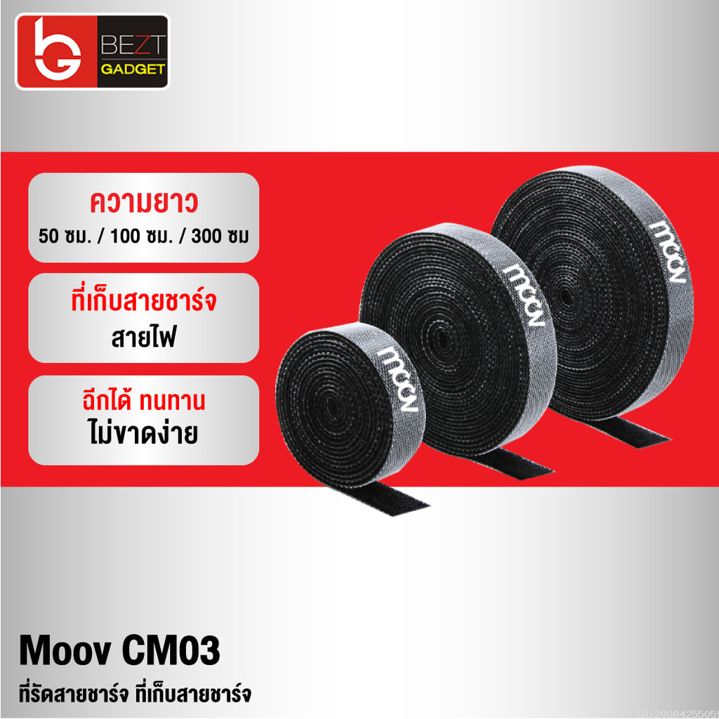 [10บ. โค้ดคุ้ม] Moov CM03 ที่รัดสายชาร์จ ที่เก็บสายชาร์จ ฉีกได้ สายรัด ...