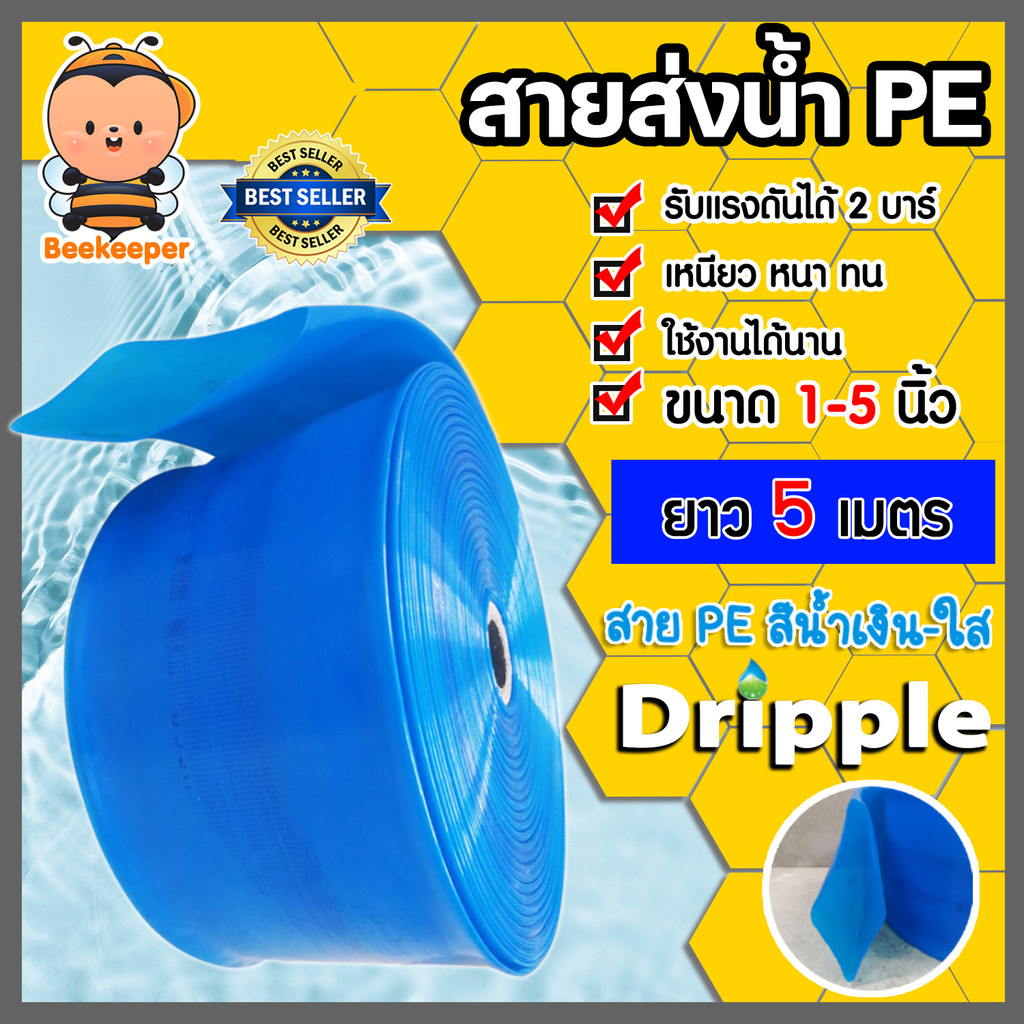 Dripple สายส่งน้ำPE (สีน้ำเงิน-ใส) มีให้เลือกขนาด 1,1.5,2,3,4,5, นิ้ว ...