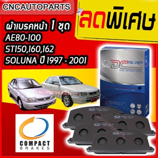 Compact ผ้าเบรคหน้า สำหรับ TOYOTA CORONA AT150 / AT160 / CT150 / ST150 / ST160 / ST162 / AE80 / AE100 / AE101 / AE110 / EE101 / EE102 / SOLUNA ปี 1997 1998 1999 2000 2001 DCC113