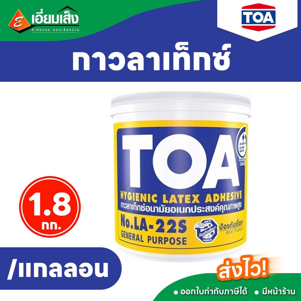 TOA กาวลาเท็กซ์ 1.8 กก. | Shopee Thailand