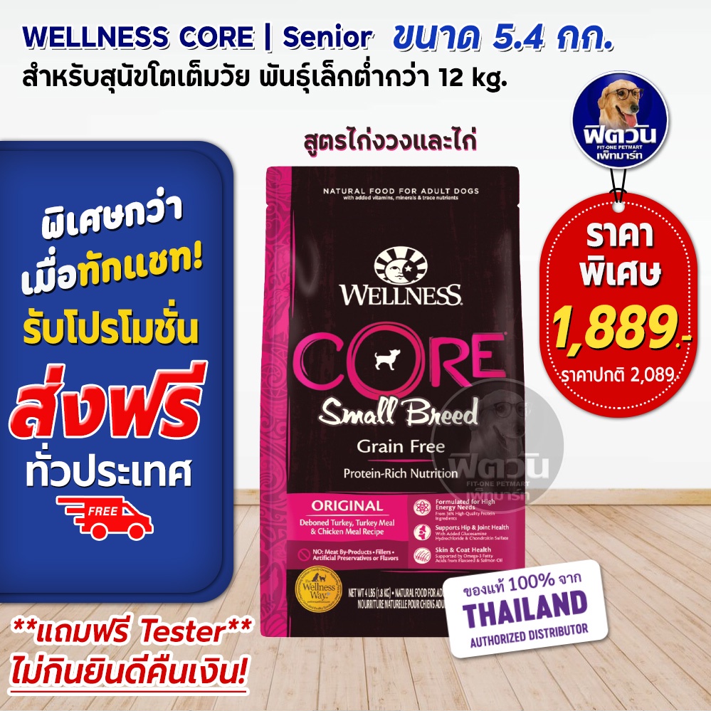 อาหารสุนัข-wellness-core-small-breed-12lb-5-4kg-สำหรับสุนัขพันธุ์เล็กทุกสายพันธุ์