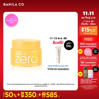 BANILA CO CLEAN IT ZERO CLEANSING BALM BRIGHTENING 100ML บานิลา โค คลีน อิท ซีโร่ คลีนซิ่ง บาล์ม ไบรท์เทนนิ่ง 100 มล. เครื่องสำอาง รีมูฟเวอร์ เมคอัพรีมูฟเวอร์