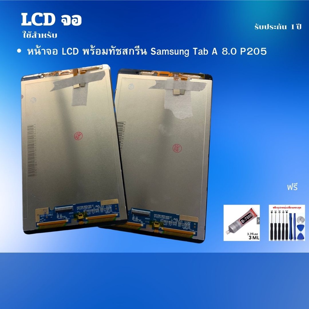 หน้าจอ LCD พร้อมทัชสกรีน Samsung Tab A 8.0 P205 （2019 ) ฟรีชุดไขควง และ ...