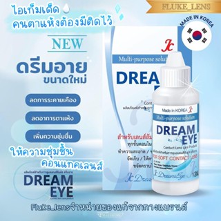 น้ำตาเทียมเกาหลี🇰🇷 Dreameye ตาฉ่ำเพียงหนึ่งหยด & Comfort Drops 💧 บอกลาอาการตาแห้งได้เลย