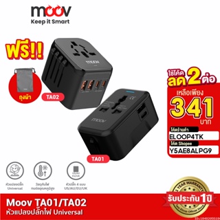 [341บ. ราคาพิเศษ] Moov TA01 TA02 หัวแปลงปลั๊กไฟ Universal Travel Plug Adapter หัวชาร์จเร็ว QC 3.0 PD 20W อแดปเตอร์ สำหรับ US AUS EU UK และพอร์ต 2 USB A 2 Type C ใช้ได้ทั่วโลก อะแดปเตอร์ ปลั๊กไฟต่างประเทศ ตัวแปลงปลั๊ก 3 ขา
