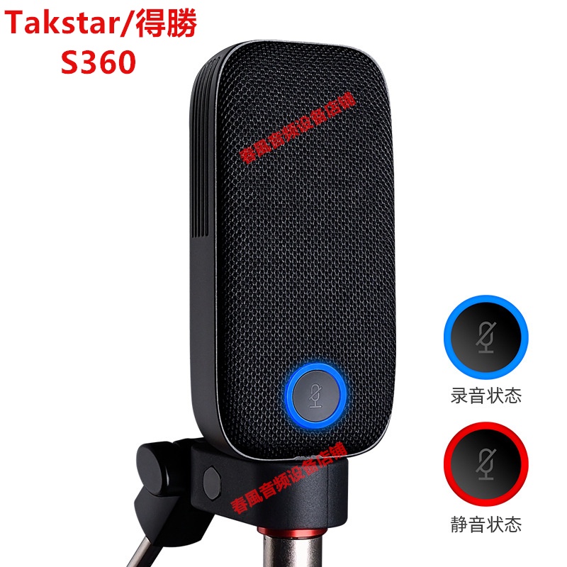 Takstar S360 condenser microphone, dedicated wired condenser microphone