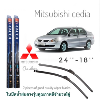 ใบปัดน้ำฝน CLULA เเพ็คคู่ MITSUBISHI CEDIA JT41 ปี 2001 ขนาด 18-24 จำนวน 1 คู่*ส่งไว*