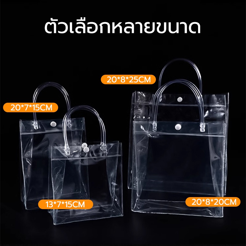 ถุง PVC สีใส กันน้ำ สำหรับพกพา กระเป๋าถือกระเป๋าพลาสติก | Shopee Thailand