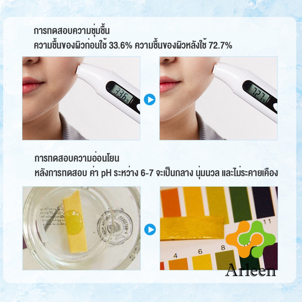 arleen-แผ่นมาส์กหน้า-เพิ่มความชุ่มชื่นและเติมน้ำให้ผิว-ice-mask