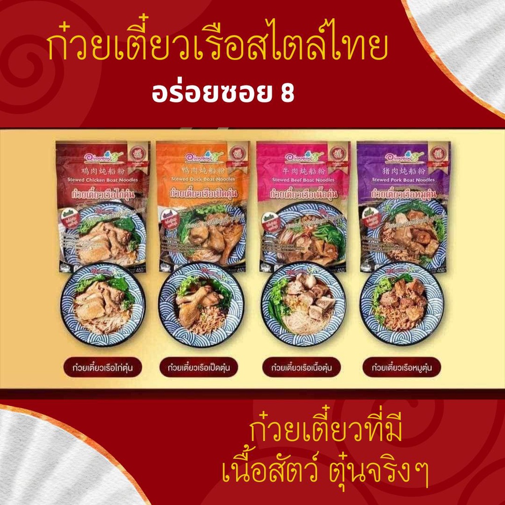 ก๋วยเตี๋ยวเรือสไตล์ไทยอร่อยซอย-8-ก๋วยเตี๋ยวที่มีเนื้อสัตว์ตุ๋นจริงอยู่ในซอง