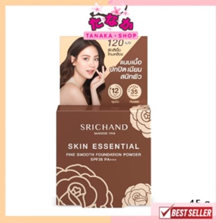 (1ชิ้นแป้งพัฟ) ศรีจันทร์ SRICHAND Skin Essential Fine Smooth Foundation Powder SPF35 PA+++(4.5g) - 120 Beige